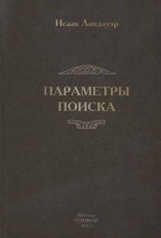 Параметры поиска