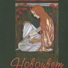 Новоцвет