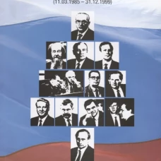 Операция &laquo;Ы&raquo; (11.03.1985&ndash;31.12.1999) Пусть говорят