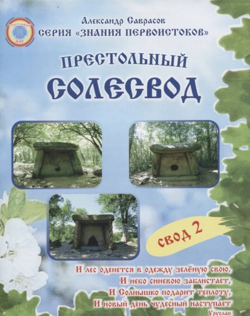 Престольный солесвод. Свод 2