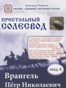 Престольный солесвод. Свод 4