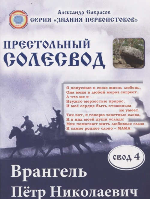 Престольный солесвод. Свод 4
