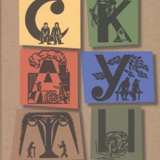 Скауты. Загадка старой книги