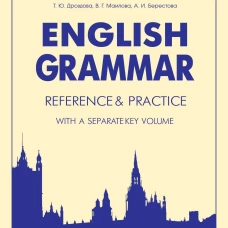 Еnglish Grammar: Reference fnd Practice. Version 2.0: Учебное пособие. Берестова А.И., Дроздова Т.Ю., Маилова В.Г.