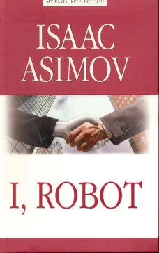 Я робот = I, Robot