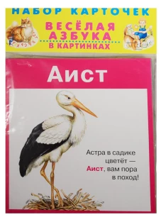 ВЕСЁЛАЯ АЗБУКА в картинках