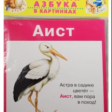 ВЕСЁЛАЯ АЗБУКА в картинках