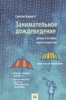 Занимательное дождеведение