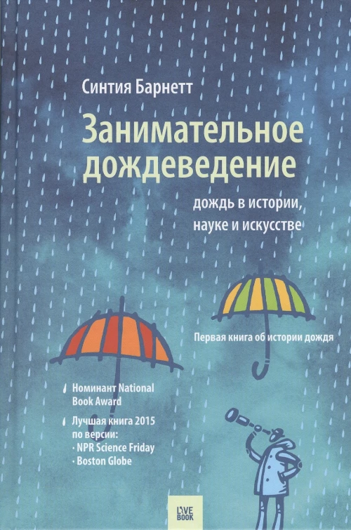 Занимательное дождеведение