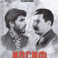 Иосиф