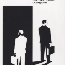Этика бизнеса