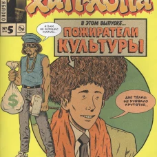 Родословная Хип-хопа №5