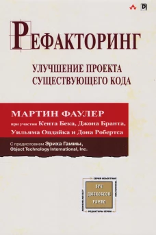 Рефакторинг.Улучшение проекта существующего кода