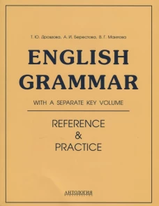 English Grammar: Reference &amp; Practice 11-е изд
