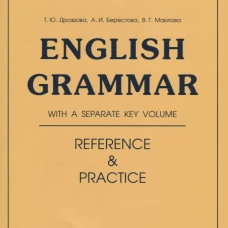 English Grammar: Reference &amp; Practice 11-е изд