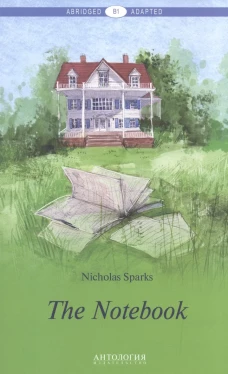 Дневник памяти= The Notebook. Уровень В1