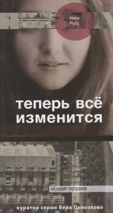 Теперь все изменится