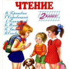 Внеклассное чтение 2класс (тв)