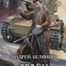 Орден бесогонов