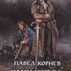 Губитель живых