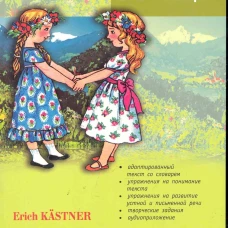 Близнецы. Книга для чтения на немецком языке