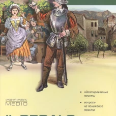 Подарок северного ветра [Итал. Адапт. чтение]