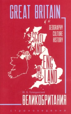 Great Britain/Великобритания Пос.для ст.кл.