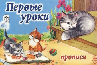 Первые уроки