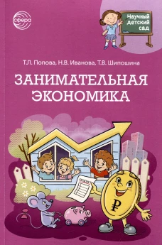 Занимательная экономика