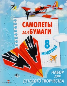 Самолеты из бумаги