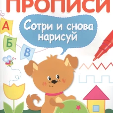 ВОЛШЕБНЫЕ ПРОПИСИ. Готовим руку к письму