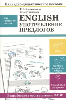 English. Употребление предлогов