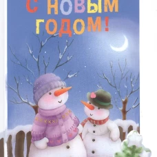 Читаем детям. С Новым годом!