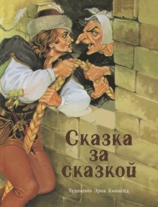 ДХЛ. Сказка за сказкой