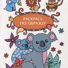 Коала