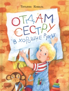 Отдам сестру в хорошие руки