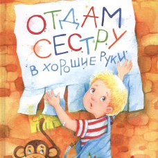 Отдам сестру в хорошие руки