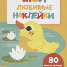 Мои любимые наклейки. Выпуск 4