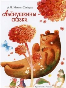 ДХЛ. Аленушкины сказки