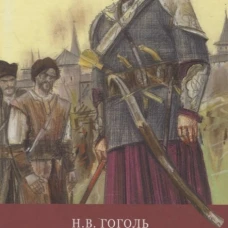 ШП.Тарас Бульба