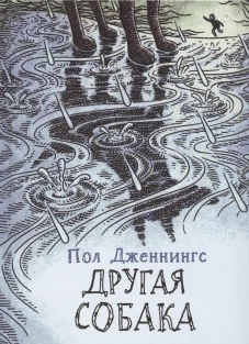 ЧНВ. Другая собака. Книга 3