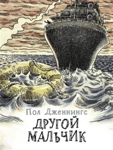 ЧНВ. Другой мальчик. Книга 1