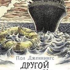 ЧНВ. Другой мальчик. Книга 1