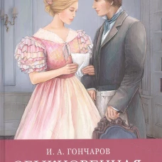 ШП. Обыкновенная история