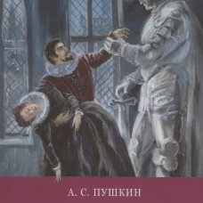ШП. Маленькие трагедии