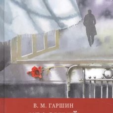 ШП. Красный цветок