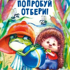 Анастасия Сукгоева: Попробуй отбери!
