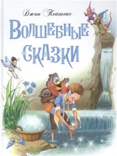 ДХЛ. Волшебные сказки