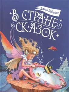 ДХЛ. В стране сказок