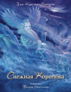 ДХЛ. Снежная королева